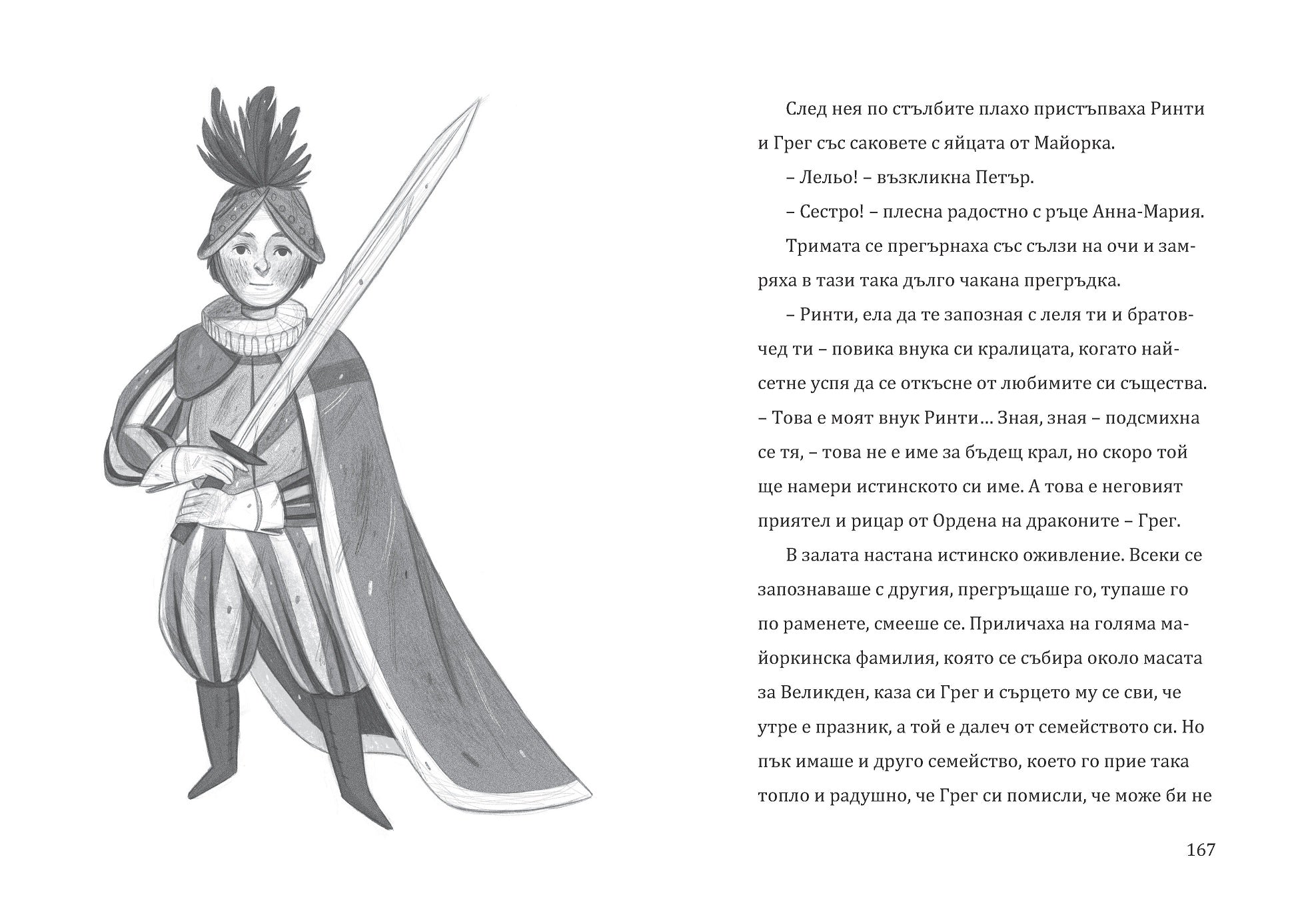 Дракончето Ринти и Орденът на кралете | Доника Ризова | Мира Мирославова | Издателство Мармот