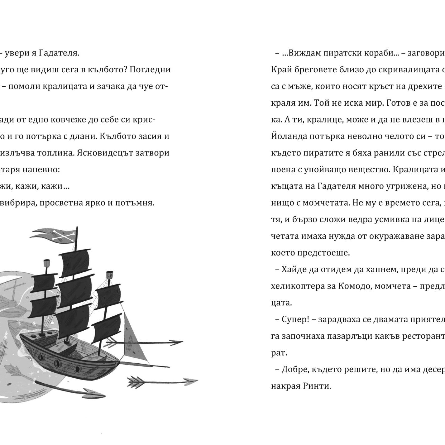 Дракончето Ринти и войната на ордените | Доника Ризова | Мира Мирославова | Издателство Мармот