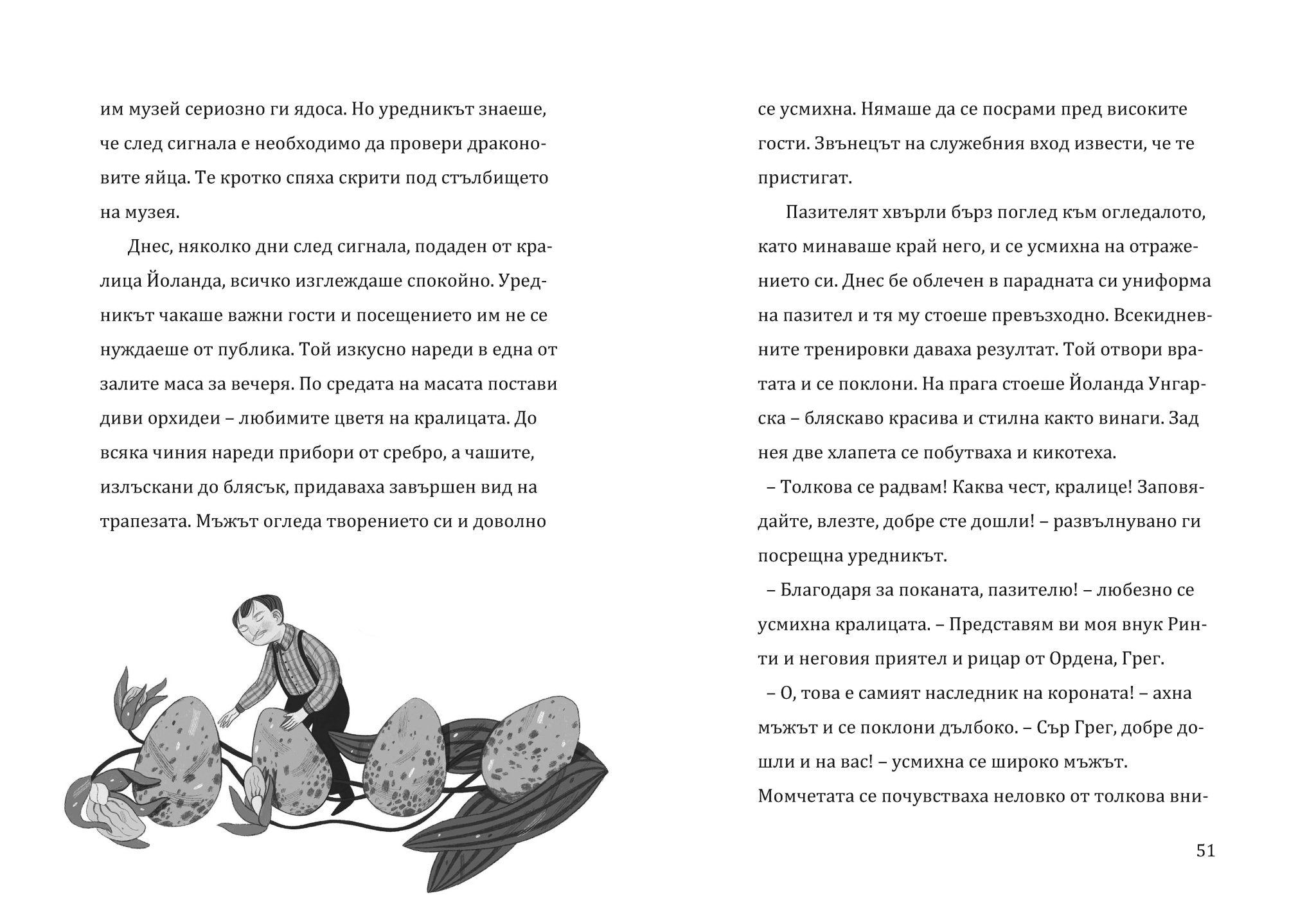 Дракончето Ринти и войната на ордените | Доника Ризова | Мира Мирославова | Издателство Мармот