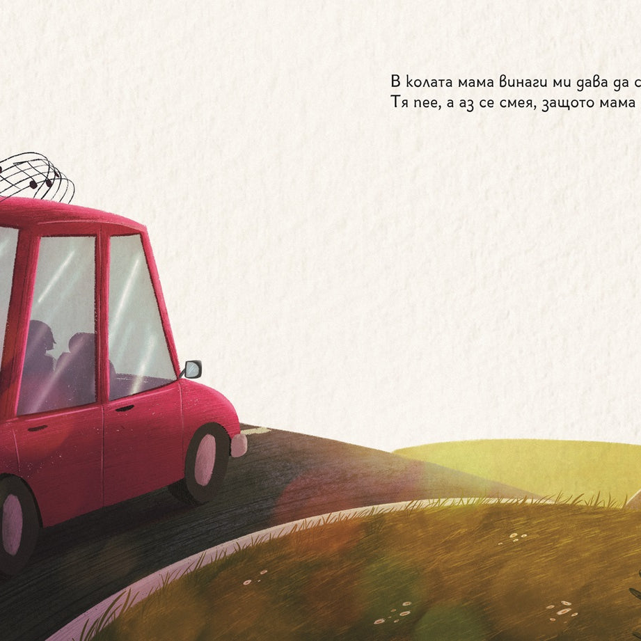 Имам късмет с моите родители | Радостина Николова | Яна Попова | Издателство Мармот