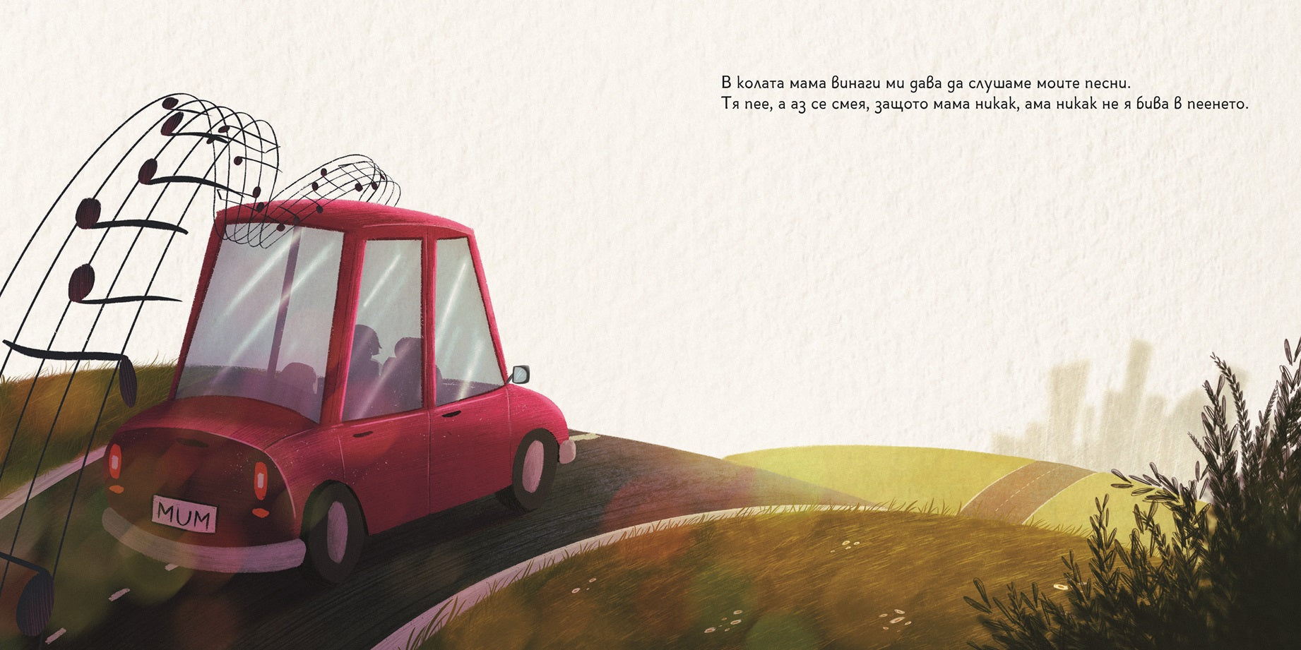 Имам късмет с моите родители | Радостина Николова | Яна Попова | Издателство Мармот