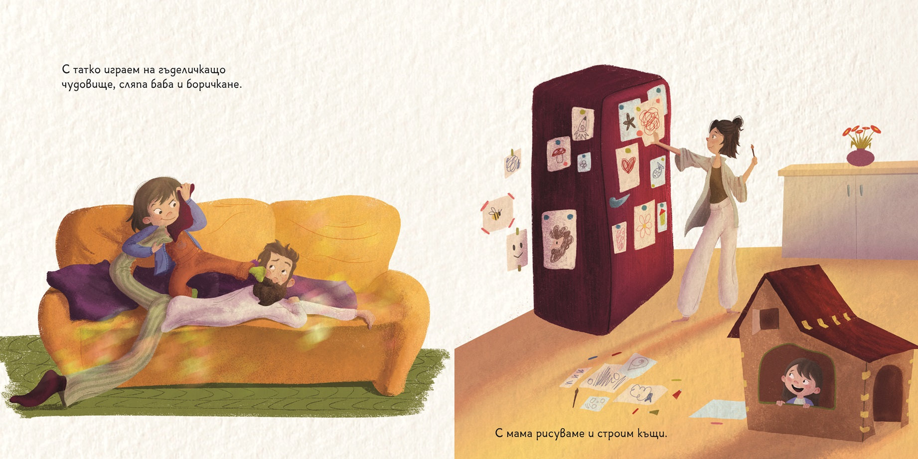 Имам късмет с моите родители | Радостина Николова | Яна Попова | Издателство Мармот