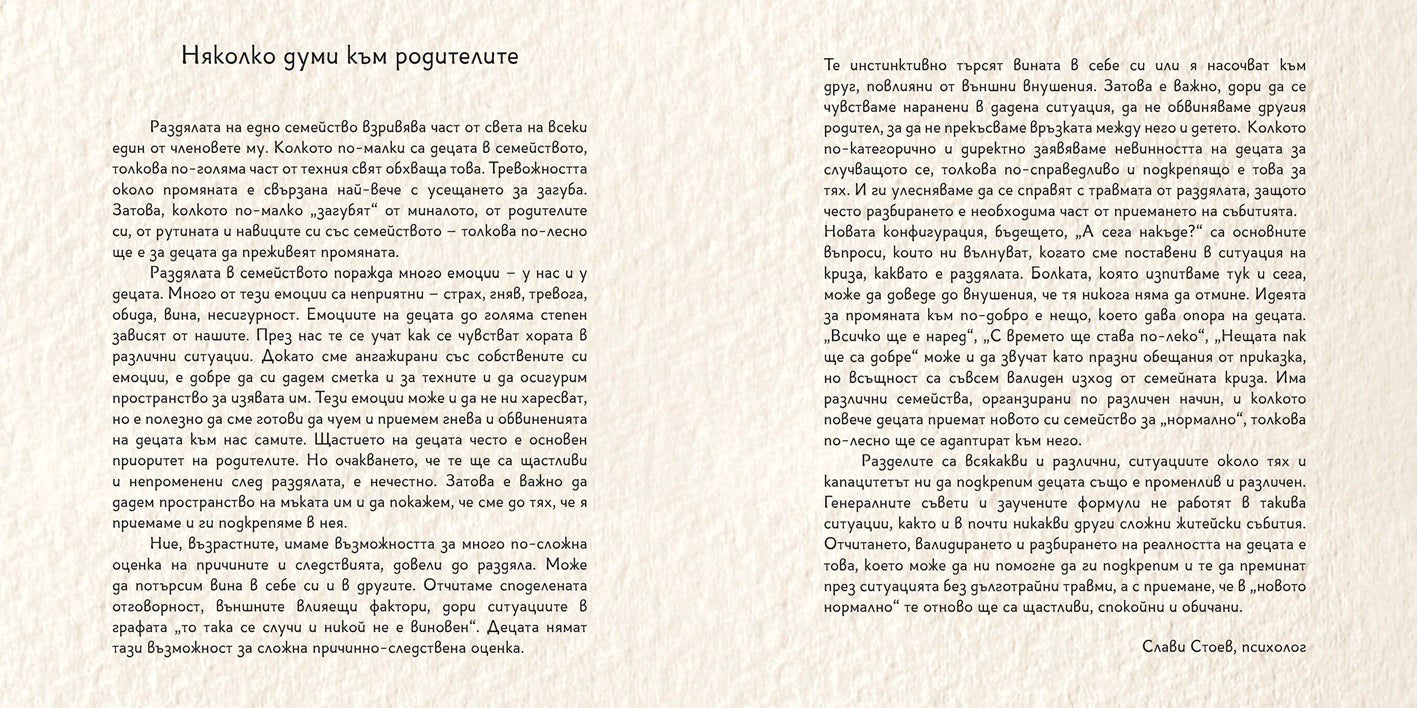 Имам късмет с моите родители | Радостина Николова | Яна Попова | Издателство Мармот