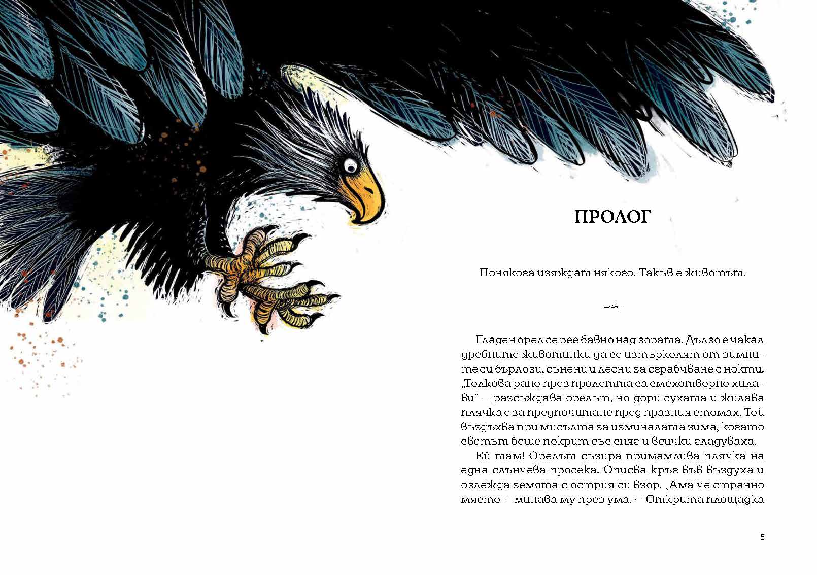 Драска Дивокожа