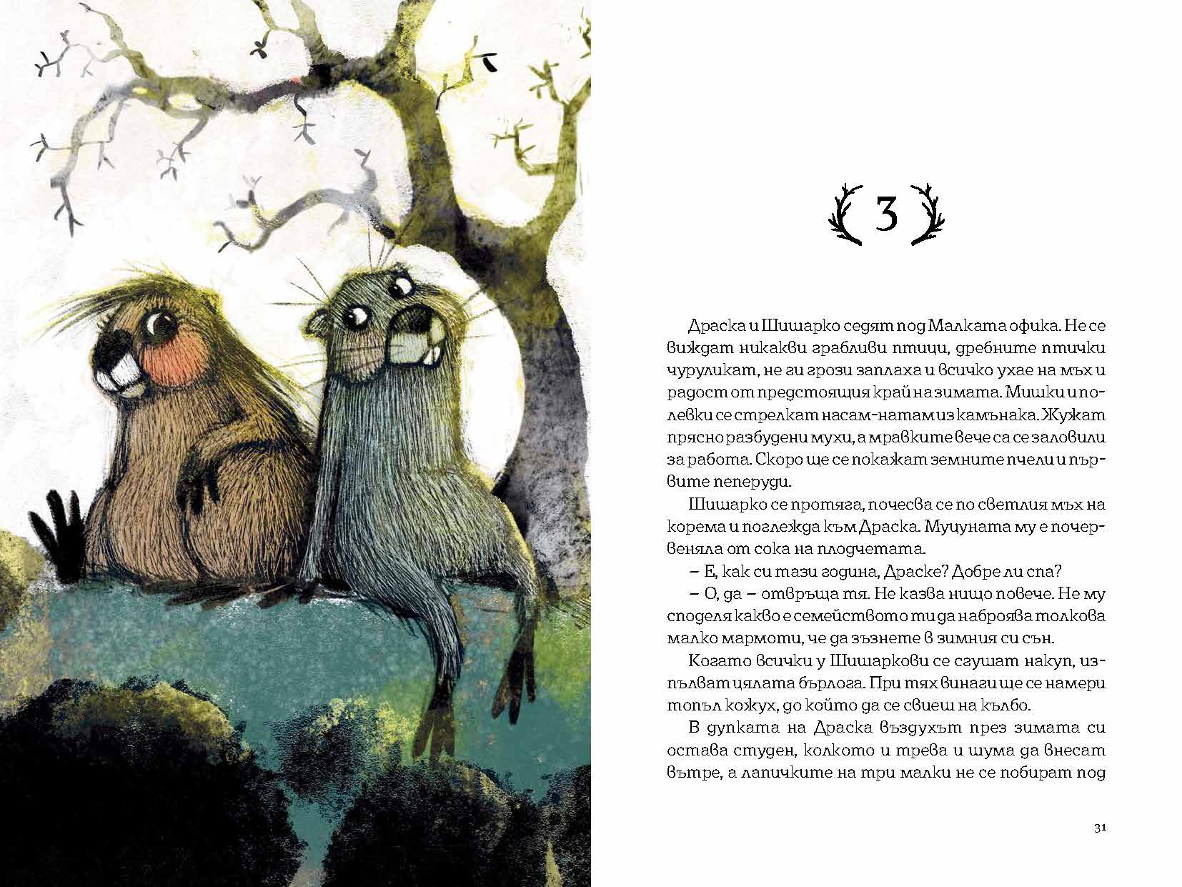 Драска Дивокожа