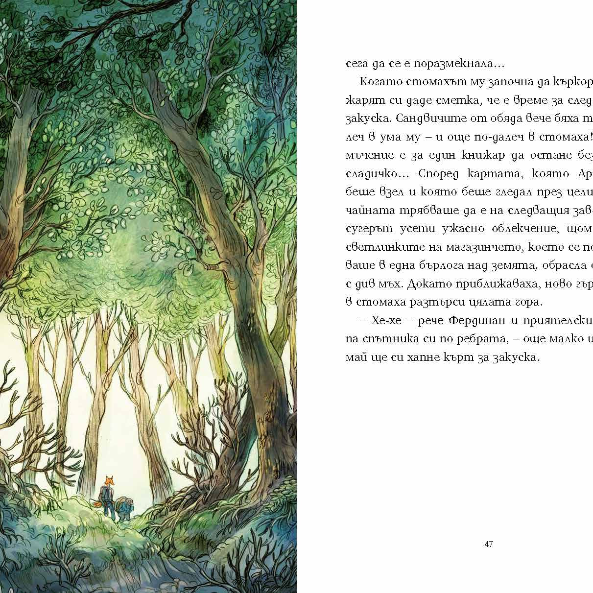 Спомени от гората