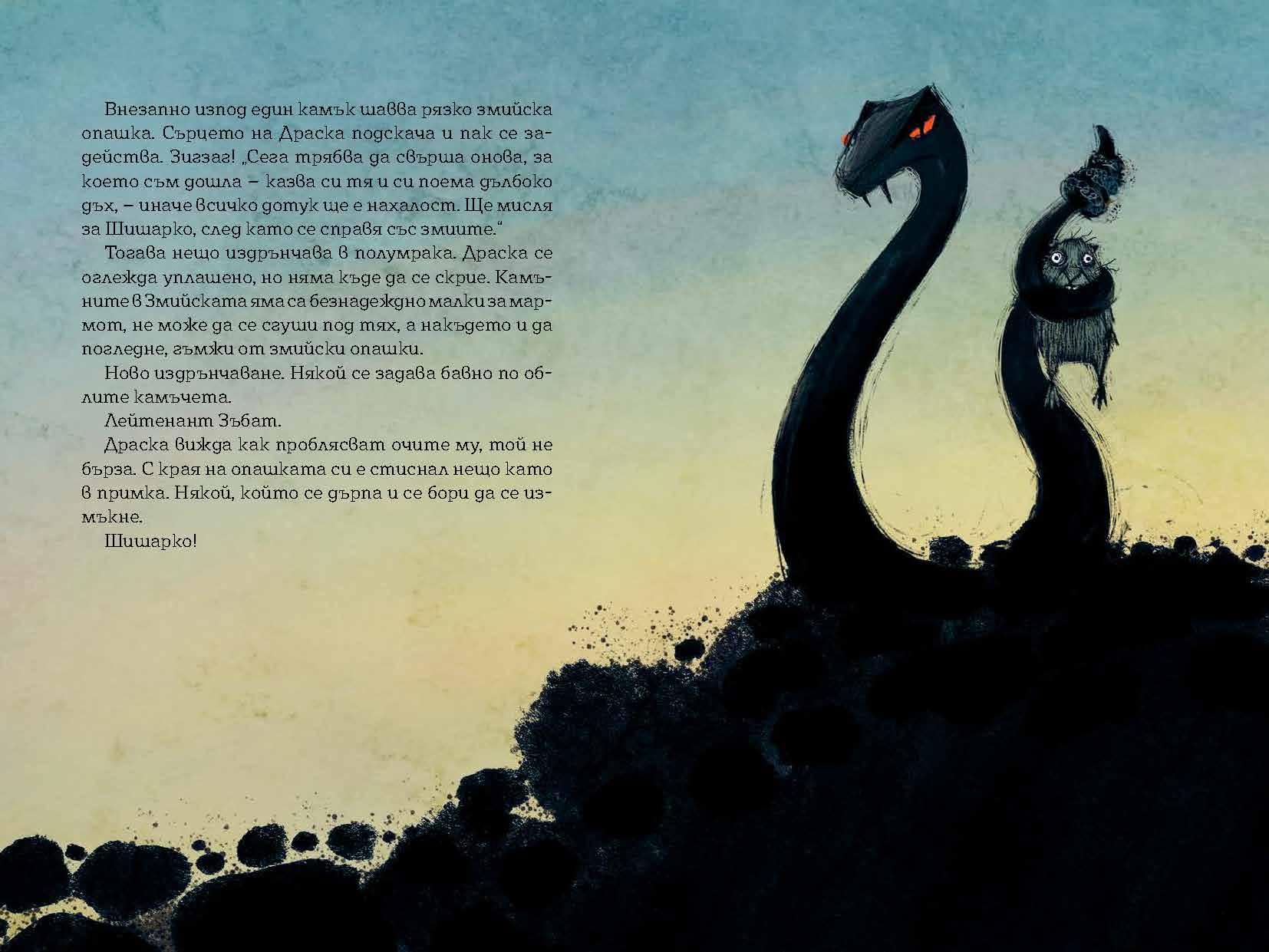 Драска Дивокожа