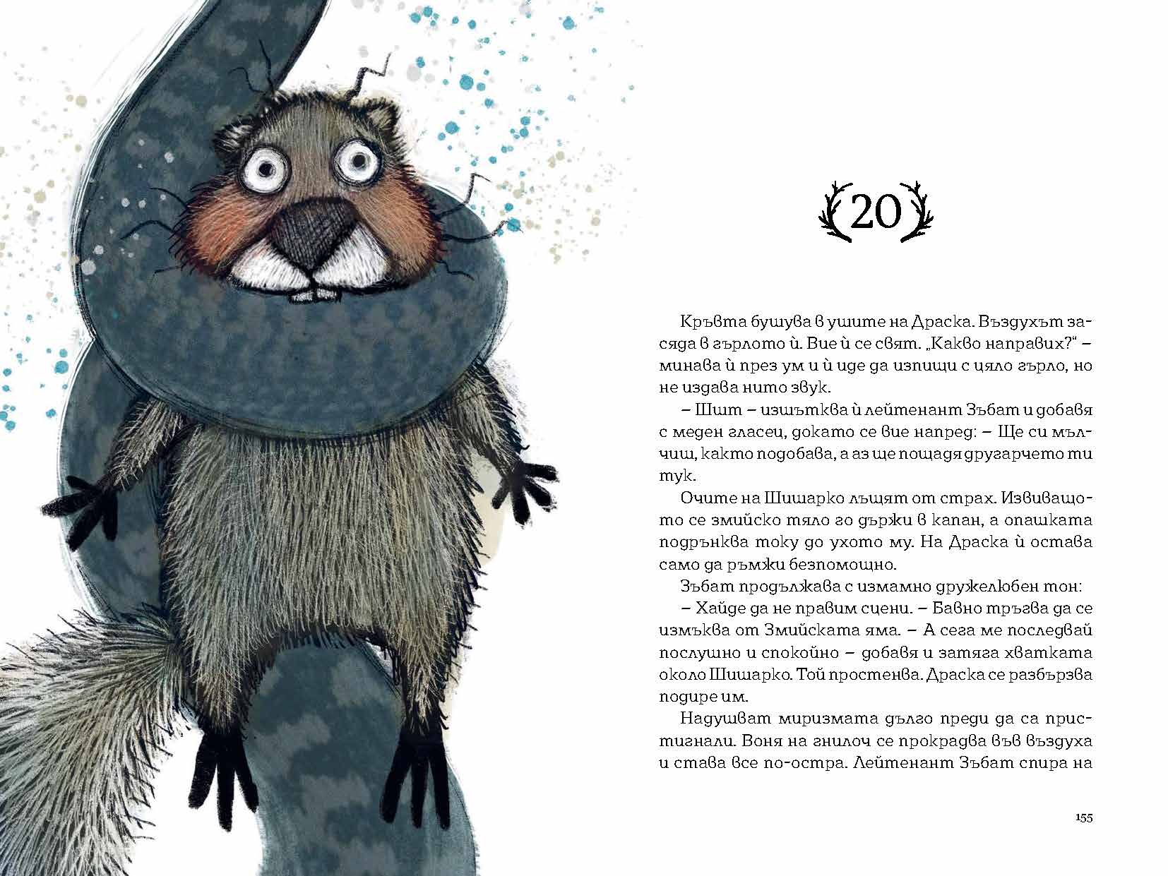 Драска Дивокожа