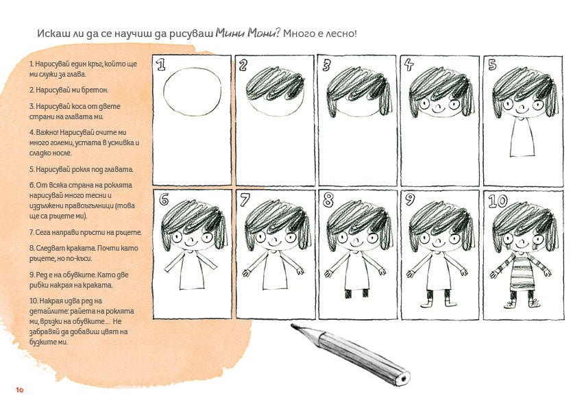 Да играем с Мини Мони