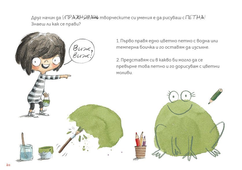 Да играем с Мини Мони