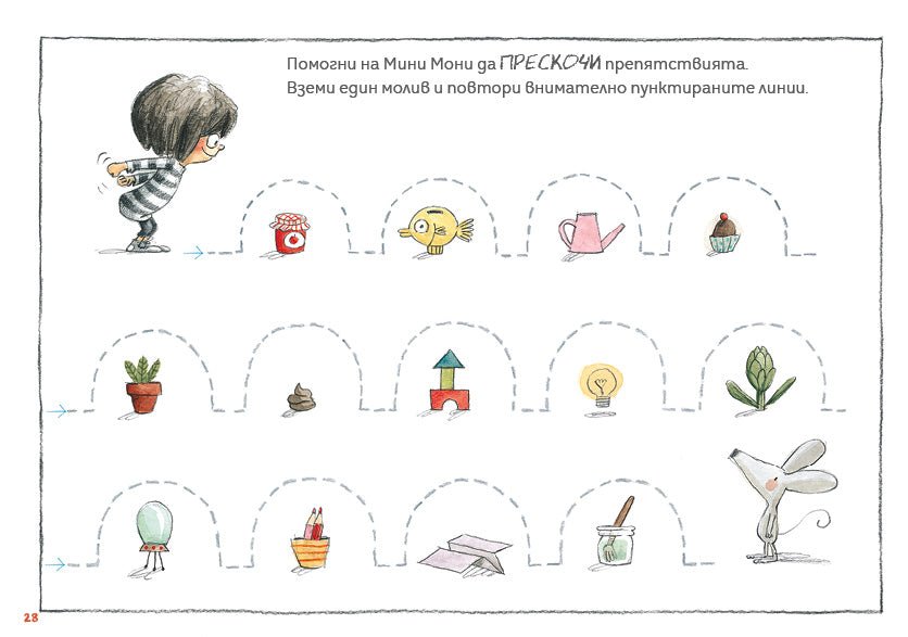 Да играем с Мини Мони