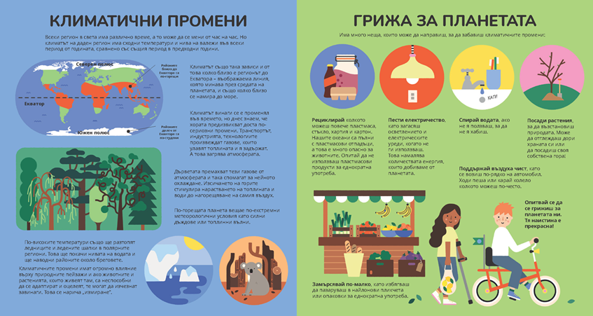 Книга за Земята | Никола Кереков | Издателство Мармот