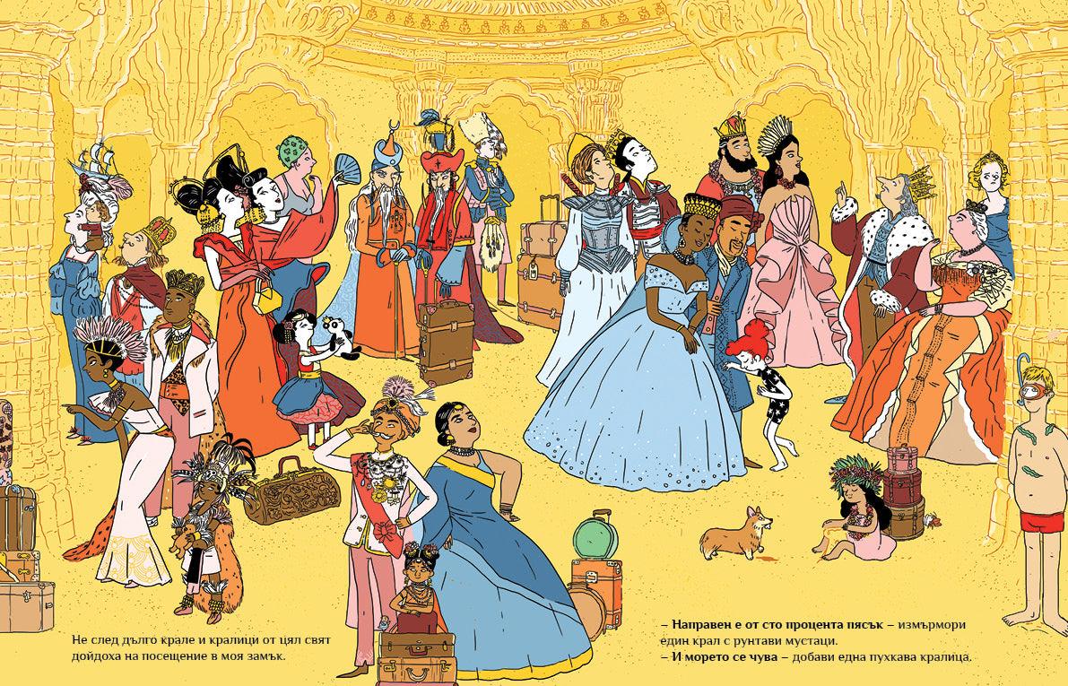 Пясъчният замък - Издателство Мармот