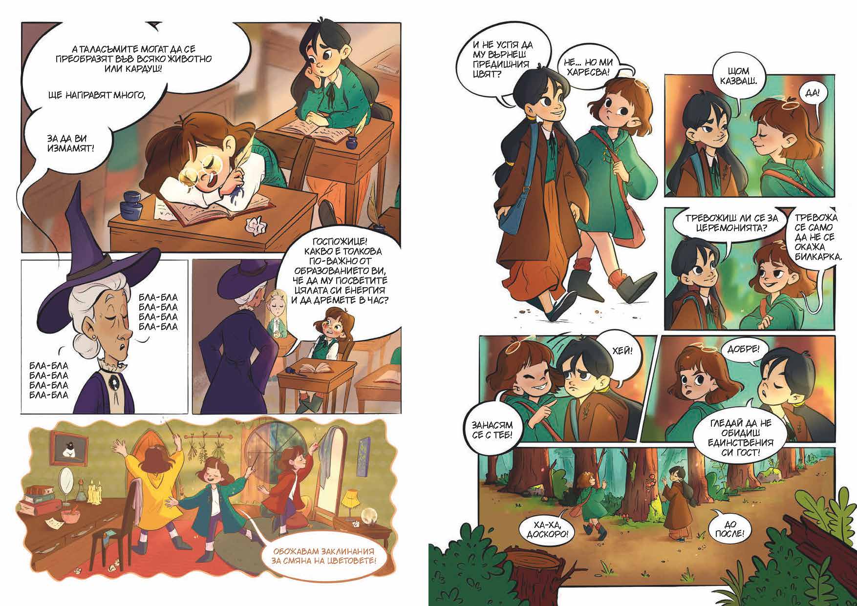 Вещицата Мара и проклятието на Абоминус