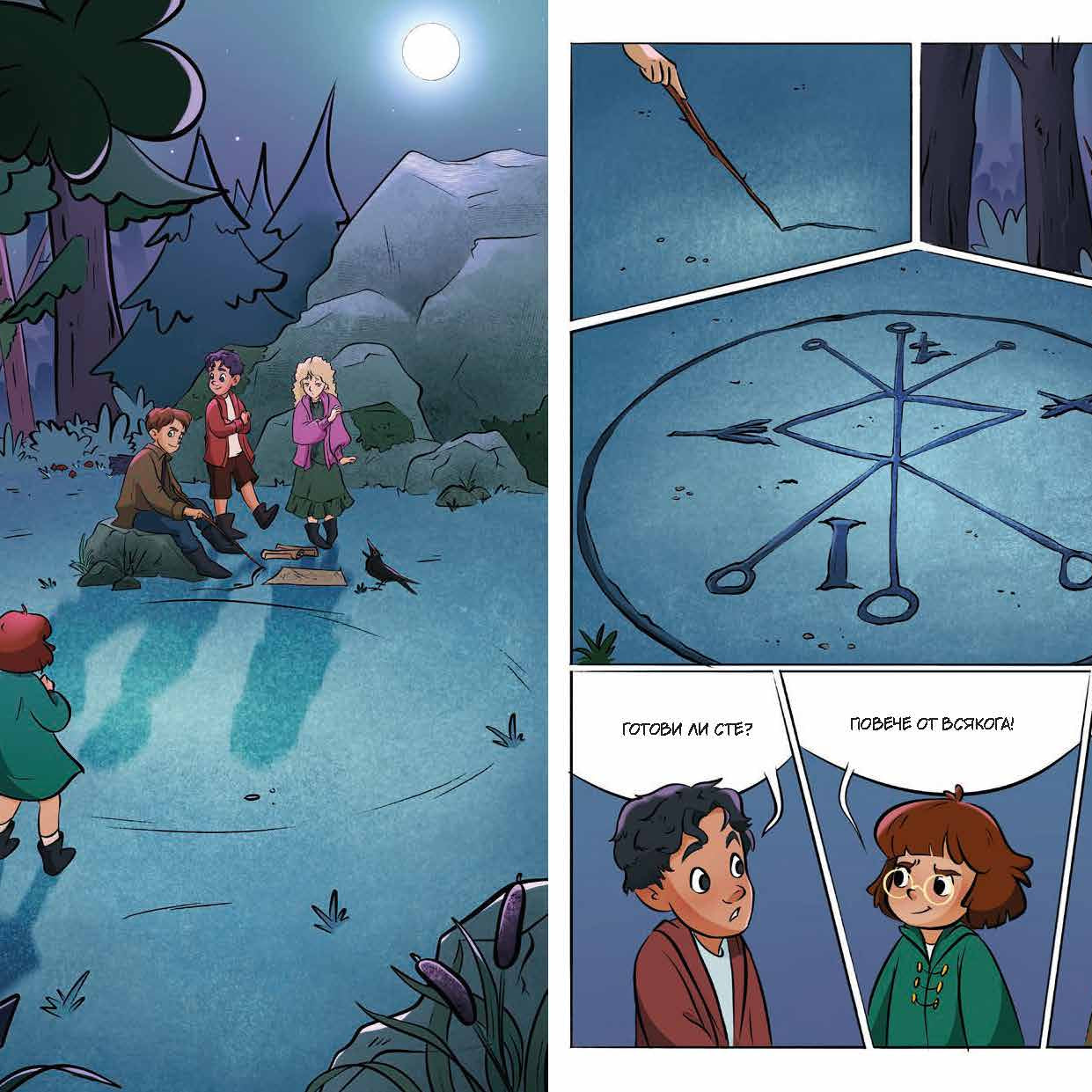 Вещицата Мара и проклятието на Абоминус