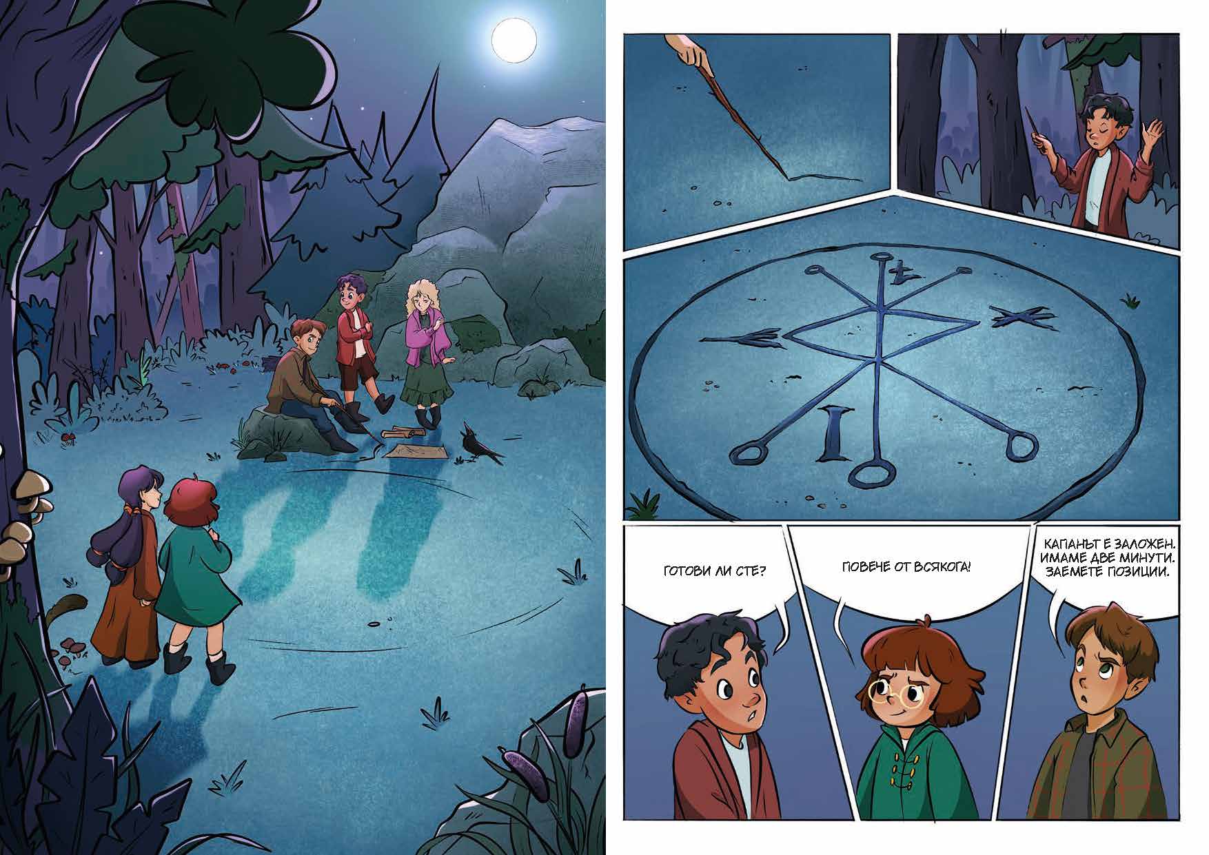 Вещицата Мара и проклятието на Абоминус