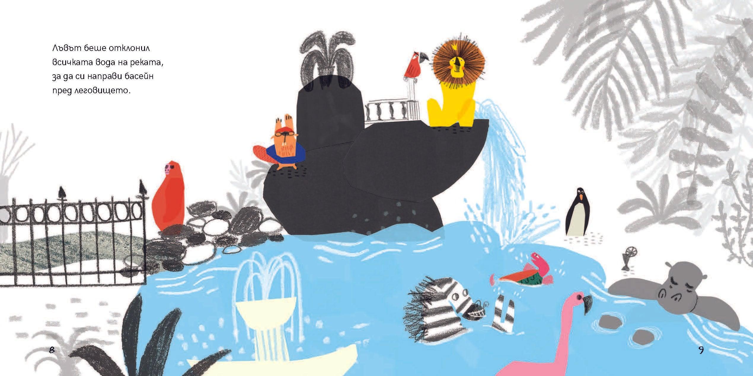 Животните избират президент | Издателство Мармот