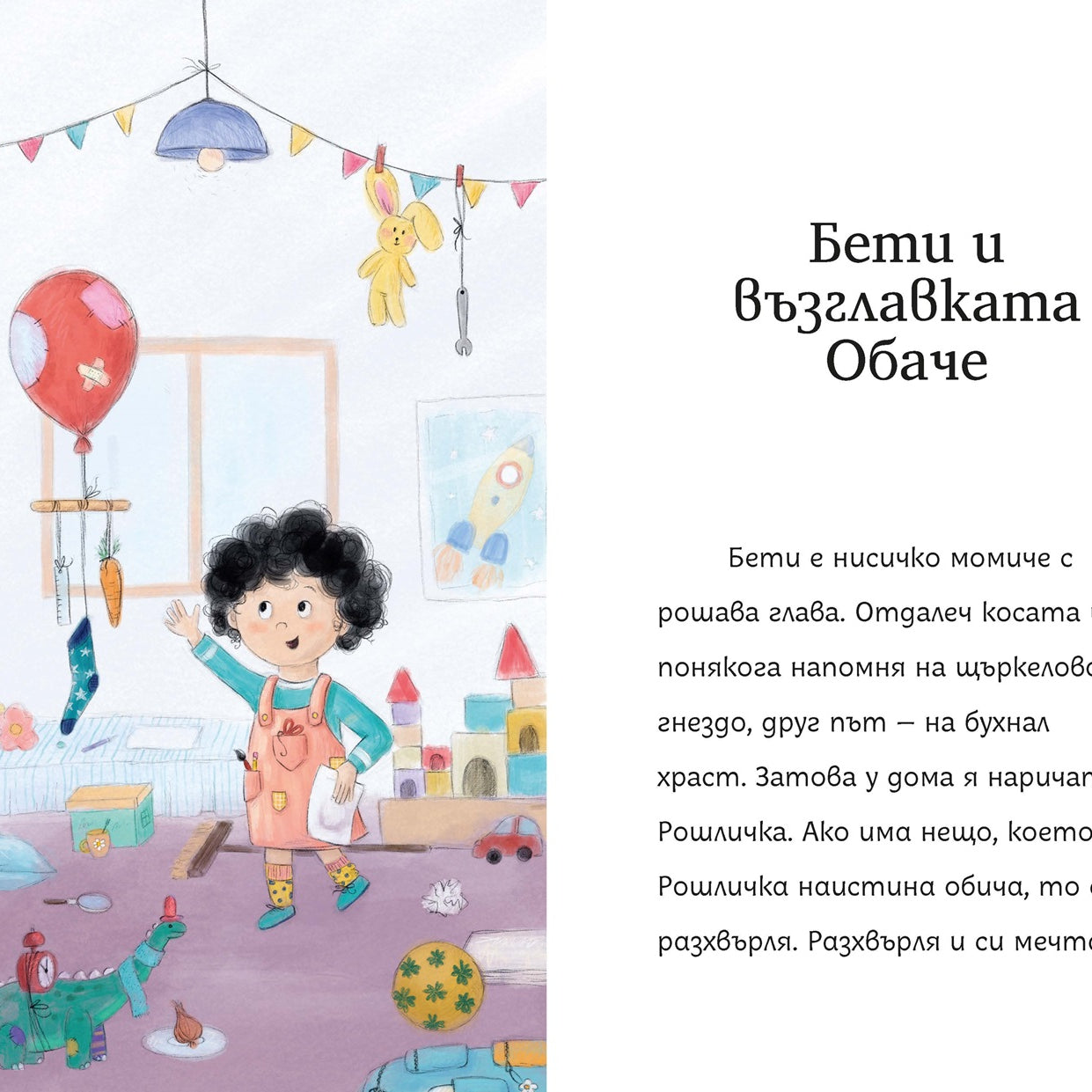 Изобретенията на мечока Дърабъра | Клуб Търсачи на истории | Петя Кокудева | Ина Кьорова | Издателство Мармот