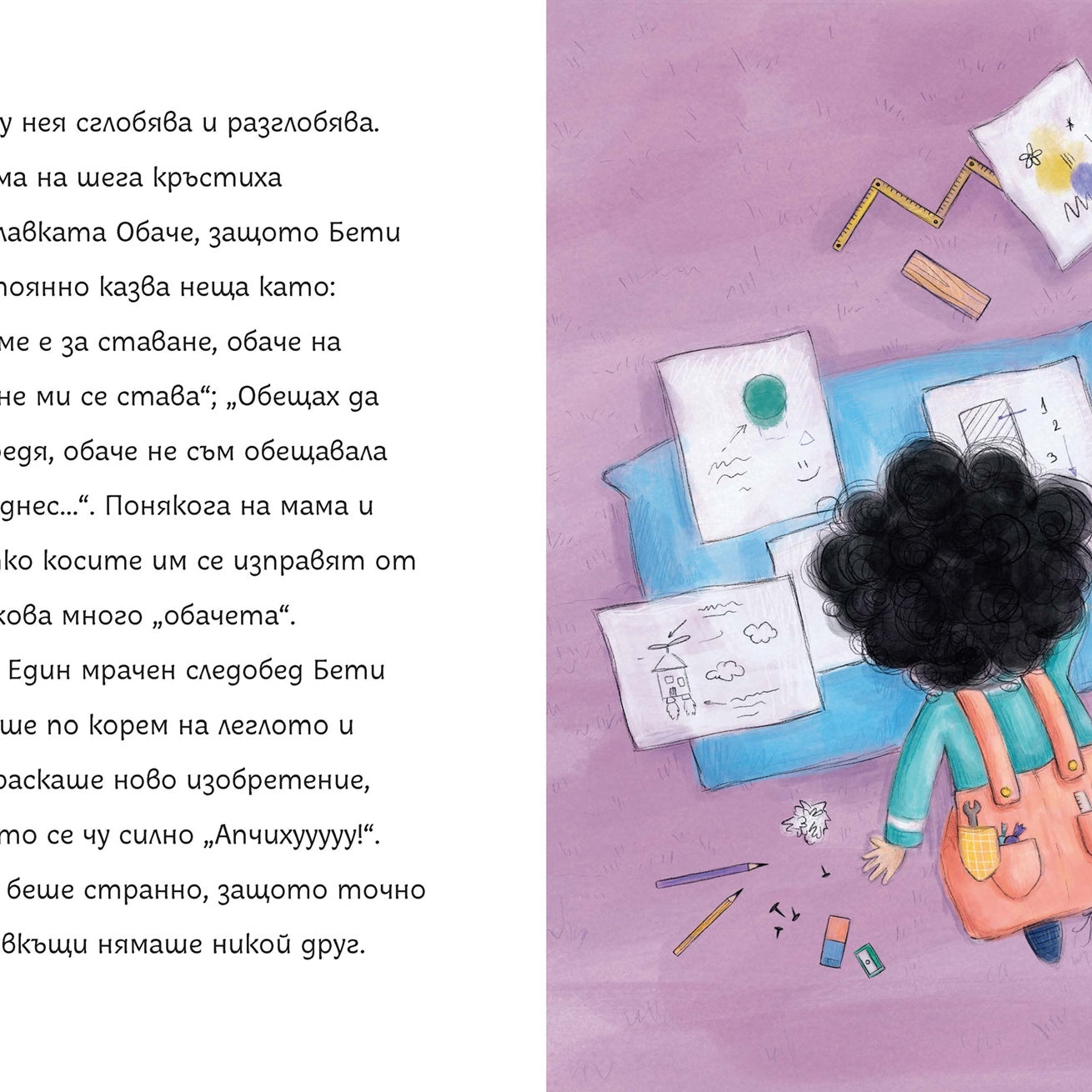 Изобретенията на мечока Дърабъра | Клуб Търсачи на истории | Петя Кокудева | Ина Кьорова | Издателство Мармот