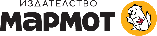 Издателство Мармот