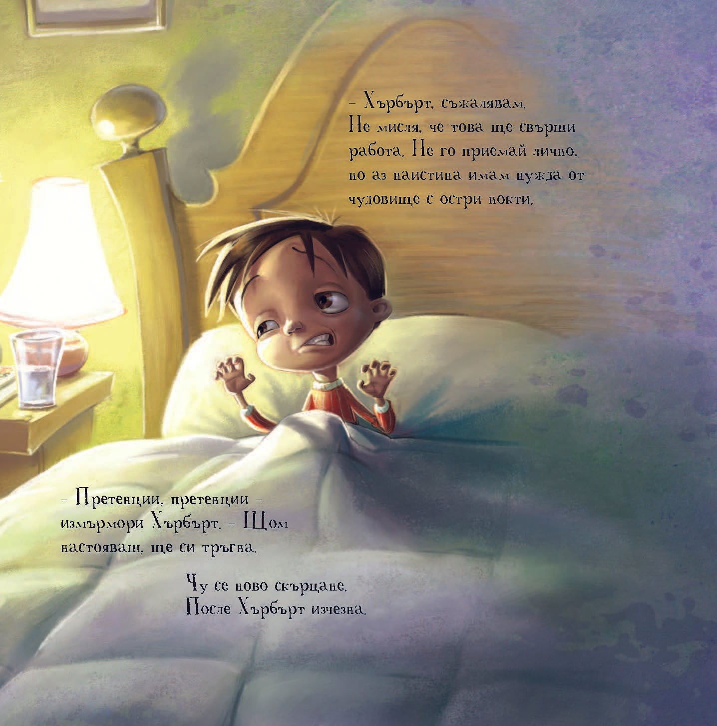 Къде ми е чудовището? | Издателство Мармот