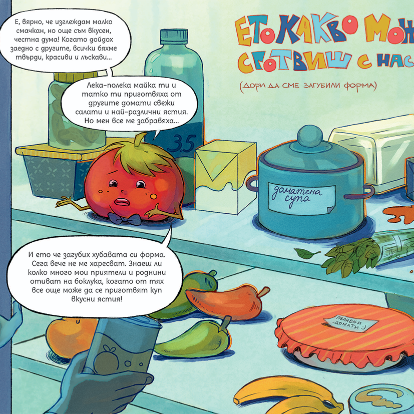 Спаси ме от боклука