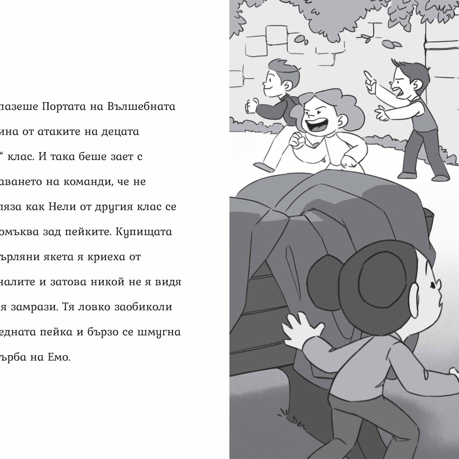 Агата - Вълшебната градина