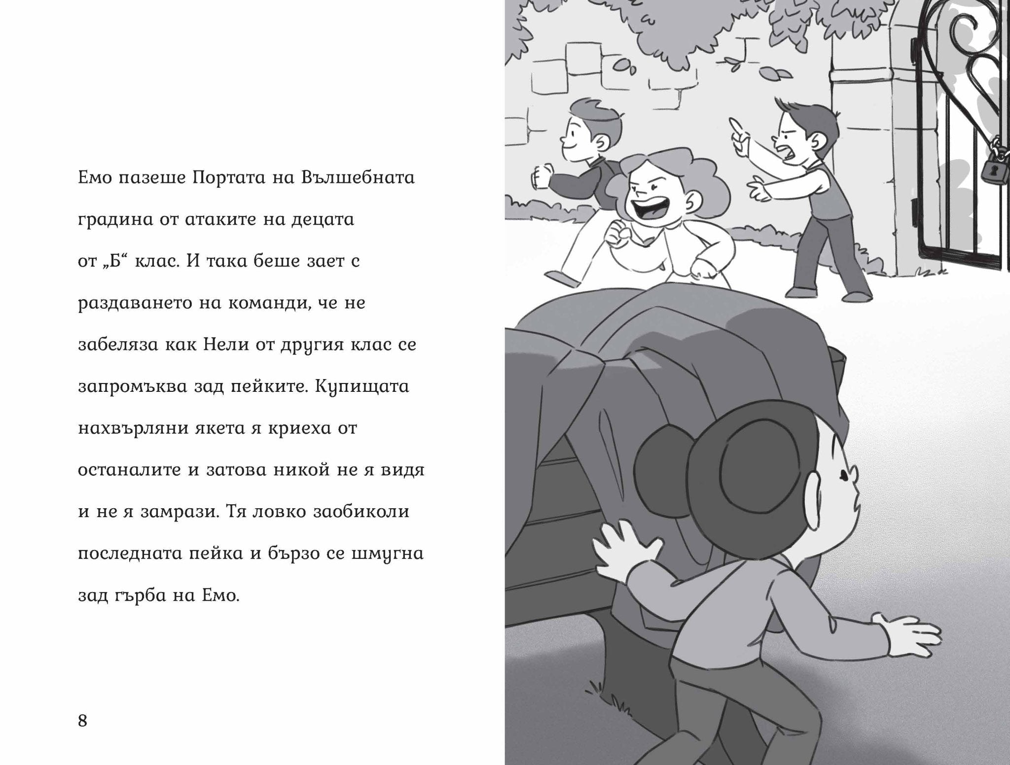 Агата - Вълшебната градина