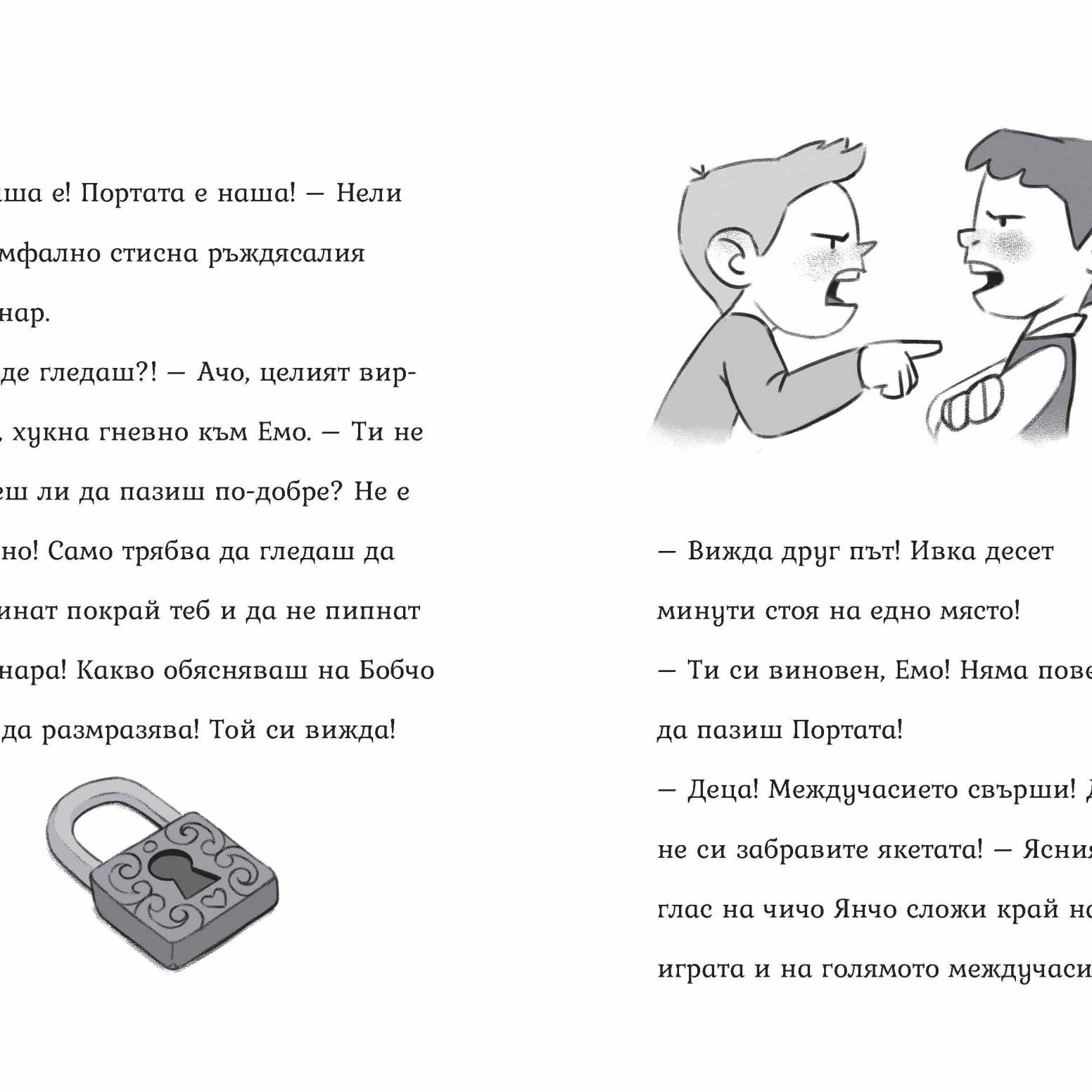 Агата - Вълшебната градина
