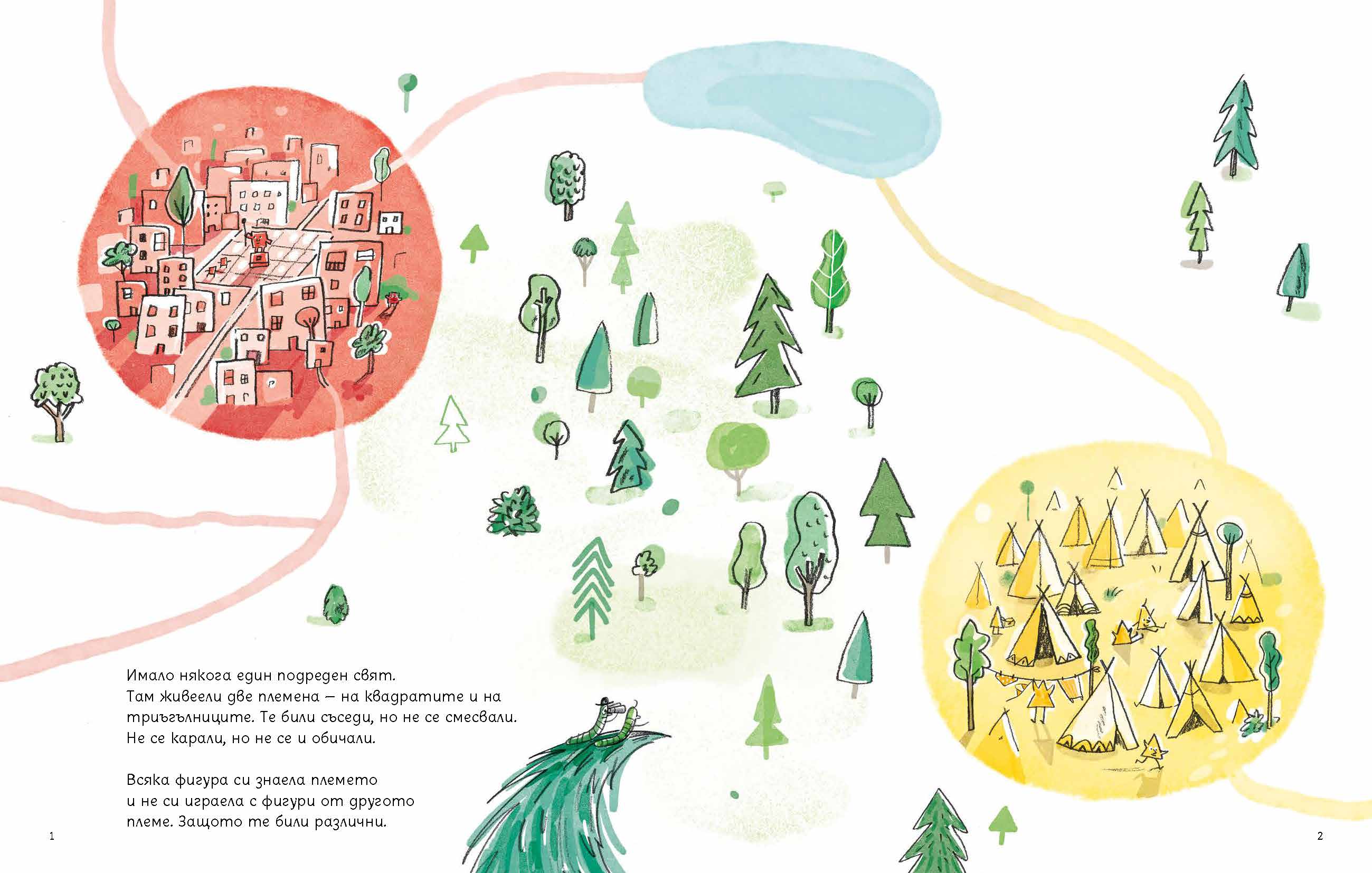 Фигури | Слави Стоев | Миглена Папазова | Издателство Мармот | Детски книги |