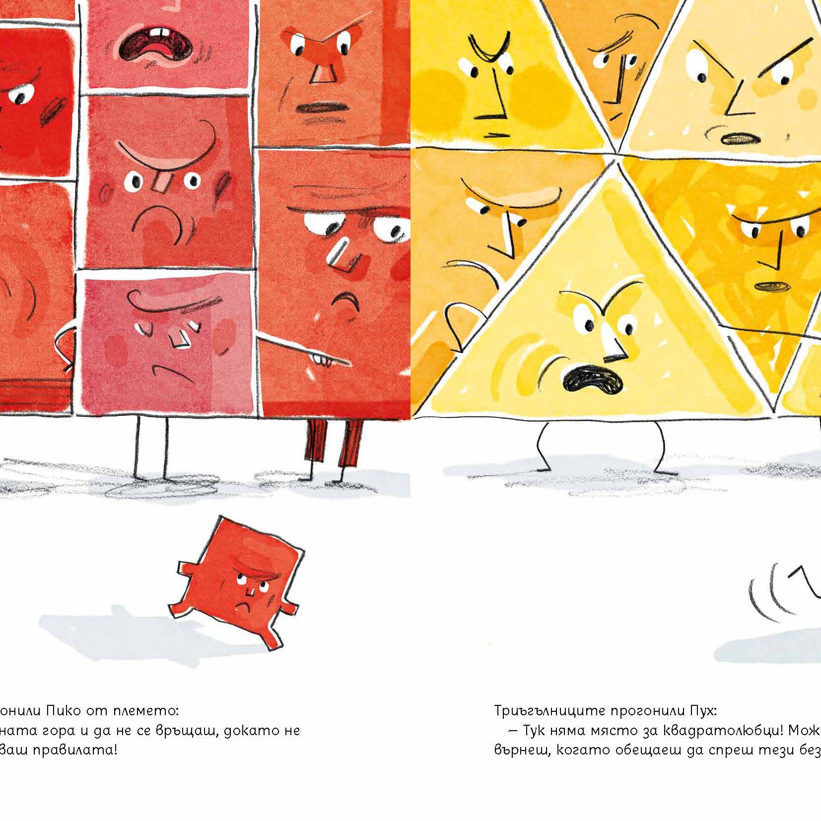 Фигури | Слави Стоев | Миглена Папазова | Издателство Мармот | Детски книги |