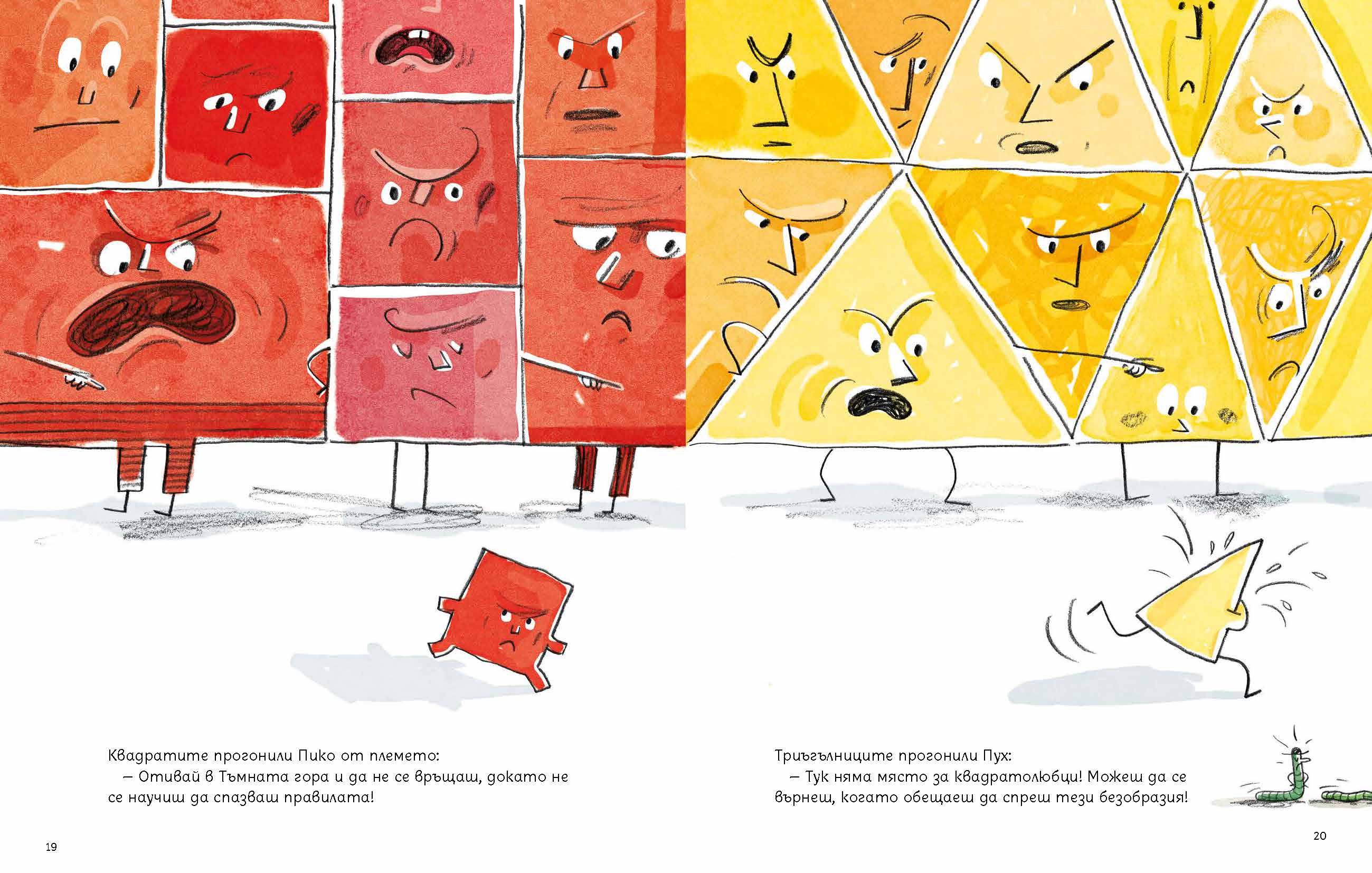 Фигури | Слави Стоев | Миглена Папазова | Издателство Мармот | Детски книги |