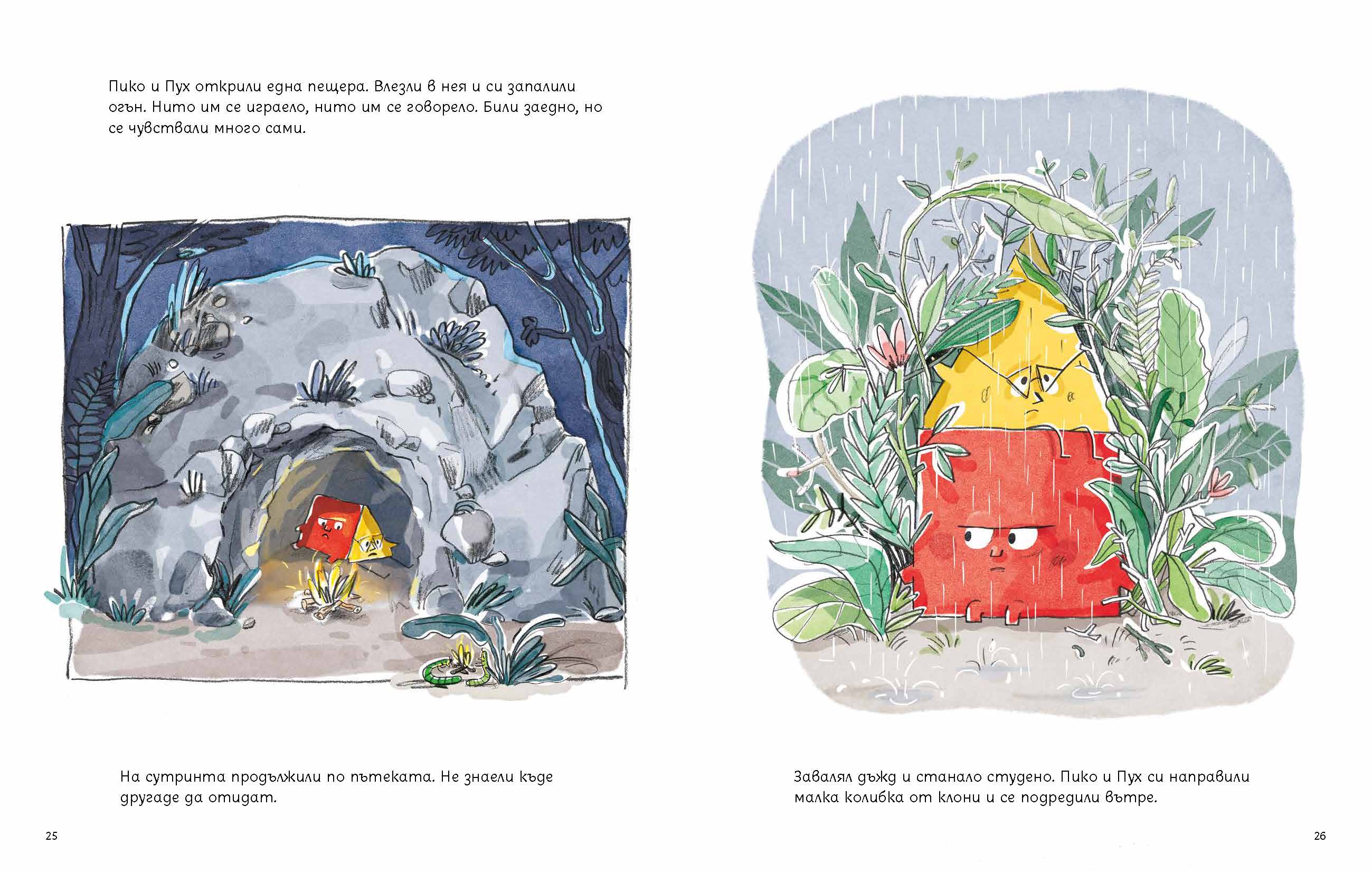 Фигури | Слави Стоев | Миглена Папазова | Издателство Мармот | Детски книги |