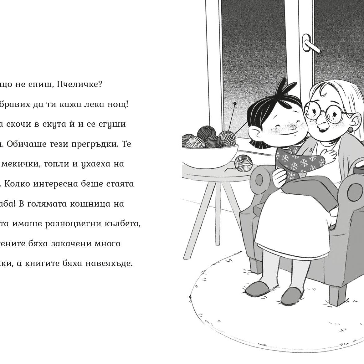 Обичам те, бабо! (Агата #5) - Издателство Мармот