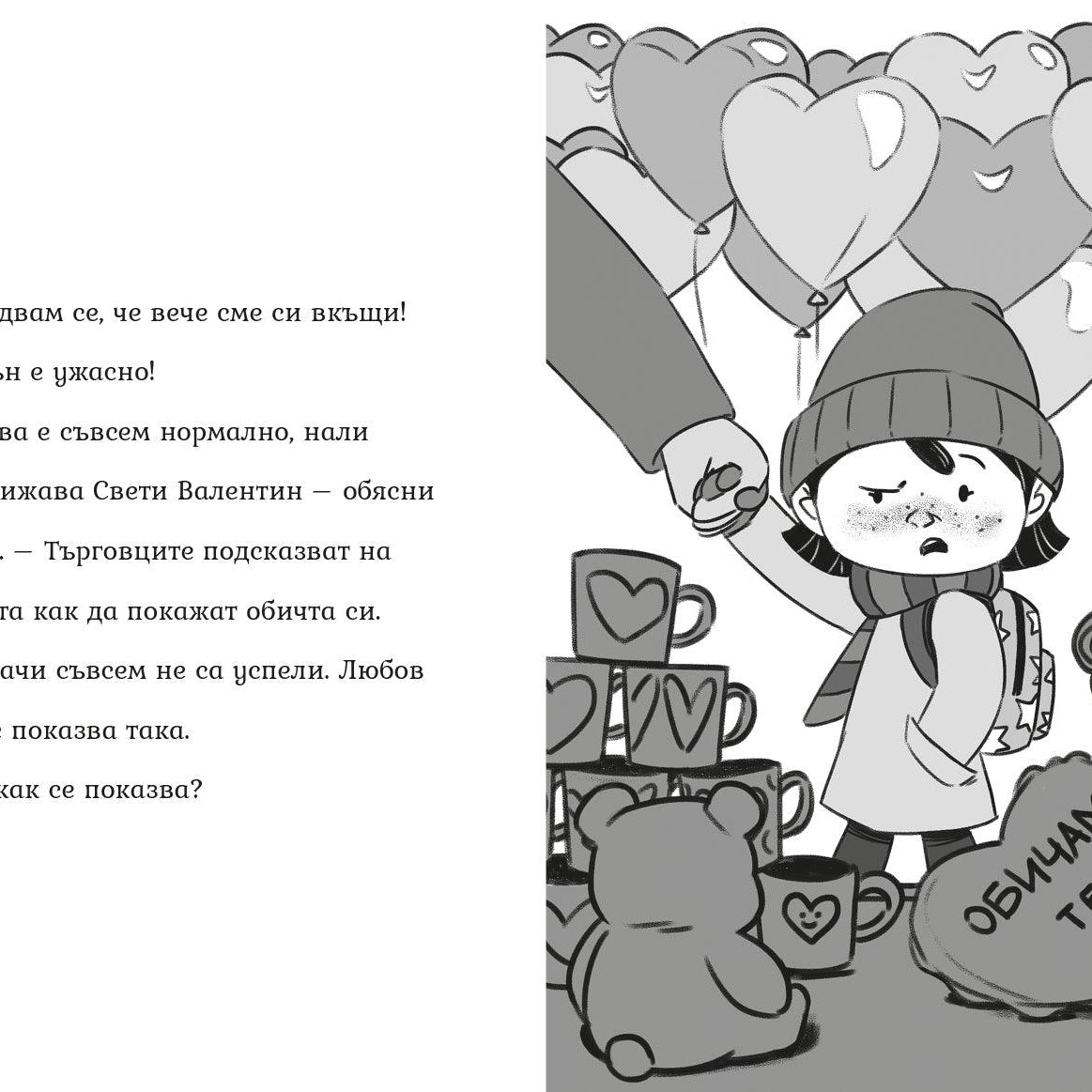 Какво е любовта? (Агата #6) - Издателство Мармот
