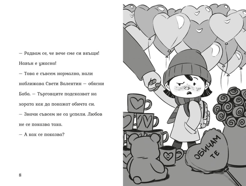 Какво е любовта? (Агата #6) - Издателство Мармот