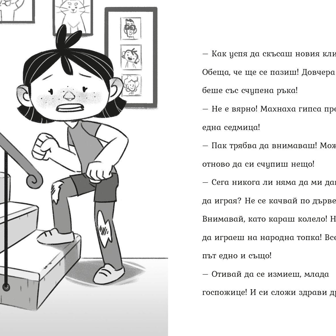 Кога думите стават вълшебни (Агата #9) - Издателство Мармот