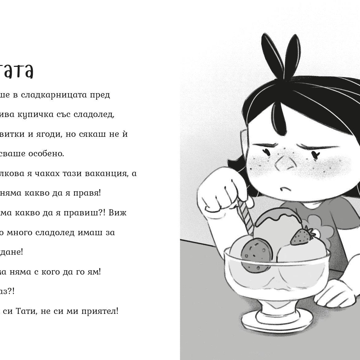 Клуб "Борови шишарки" (Агата #10) - Издателство Мармот