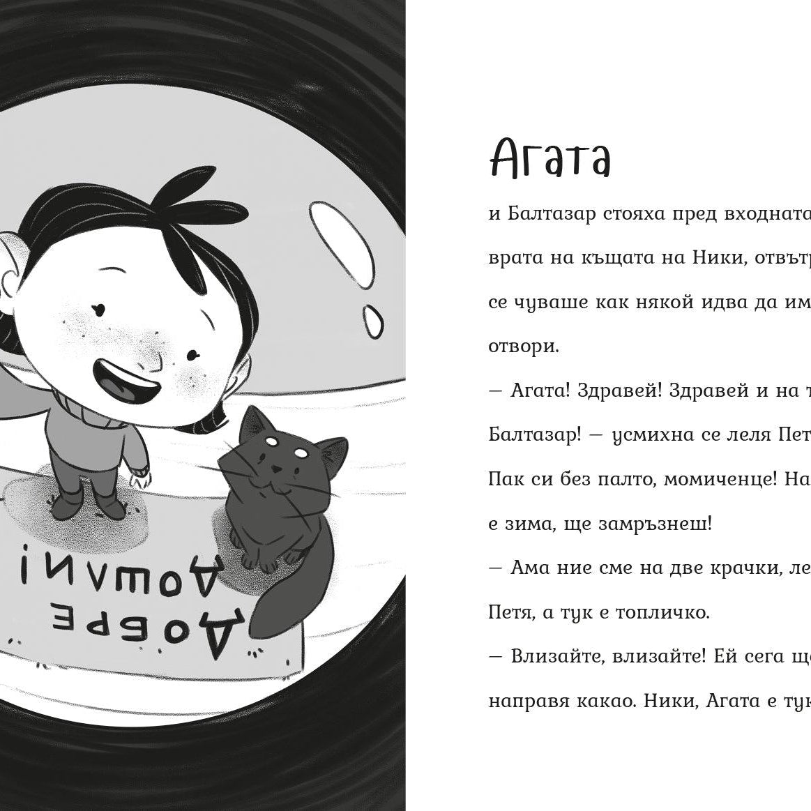 Коледни магии (Агата #4) - Издателство Мармот