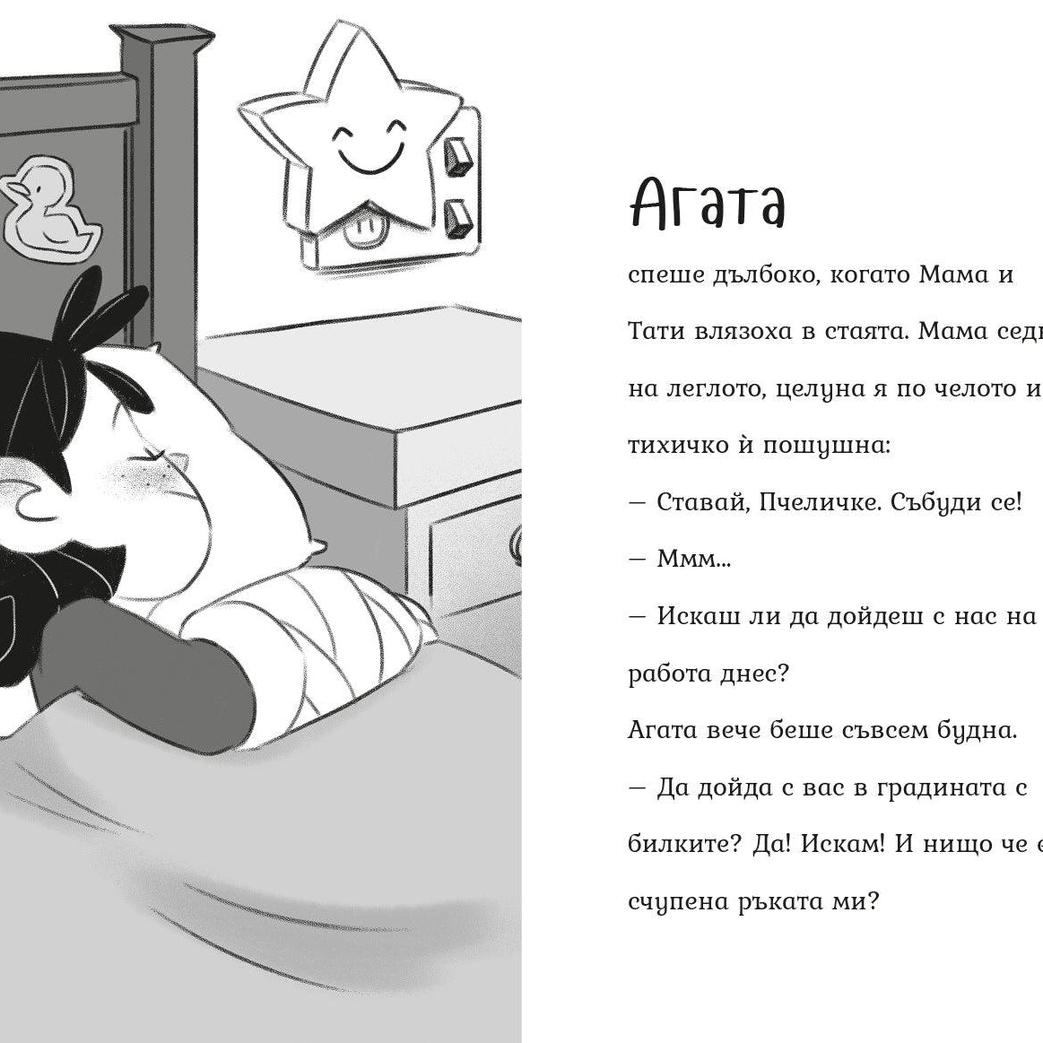 Рожденият ден (Агата #8) - Издателство Мармот