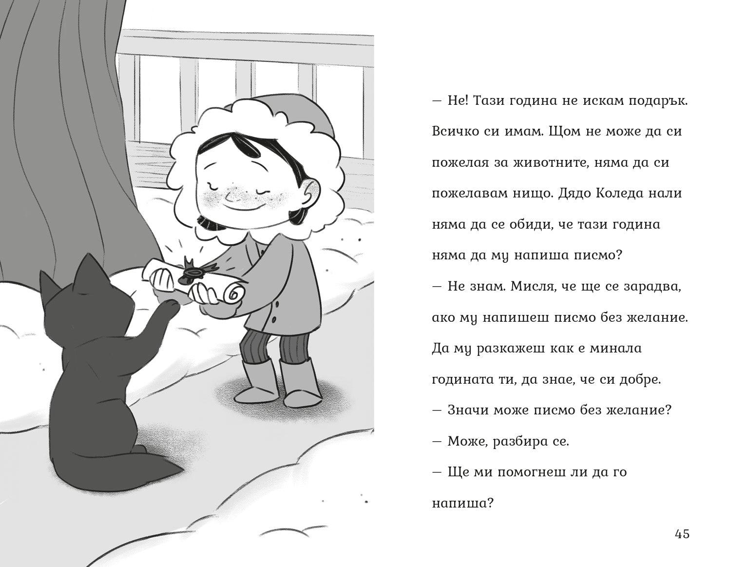 Коледни магии (Агата #4) - Издателство Мармот