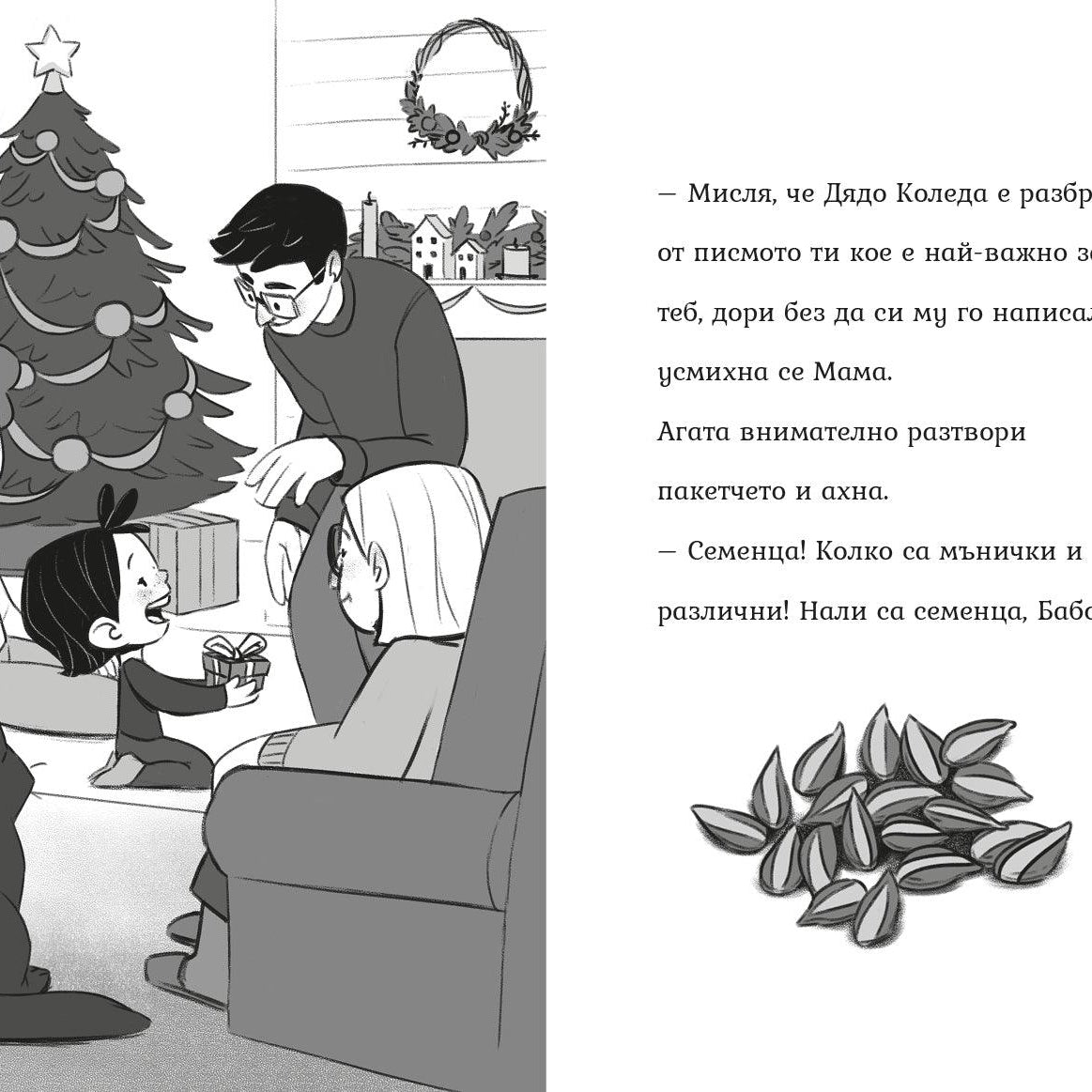 Коледни магии (Агата #4) - Издателство Мармот