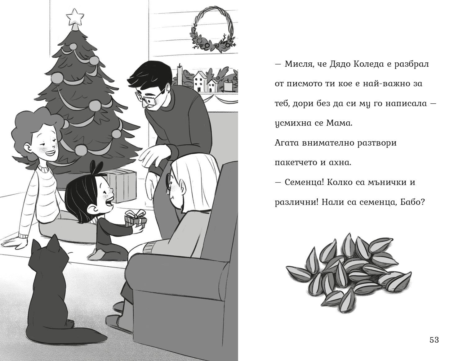 Коледни магии (Агата #4) - Издателство Мармот