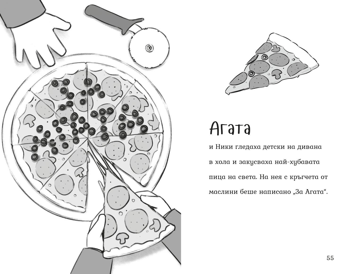 Какво е любовта? (Агата #6) - Издателство Мармот