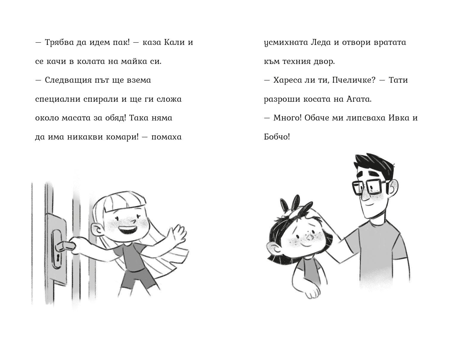 Клуб "Борови шишарки" (Агата #10) - Издателство Мармот