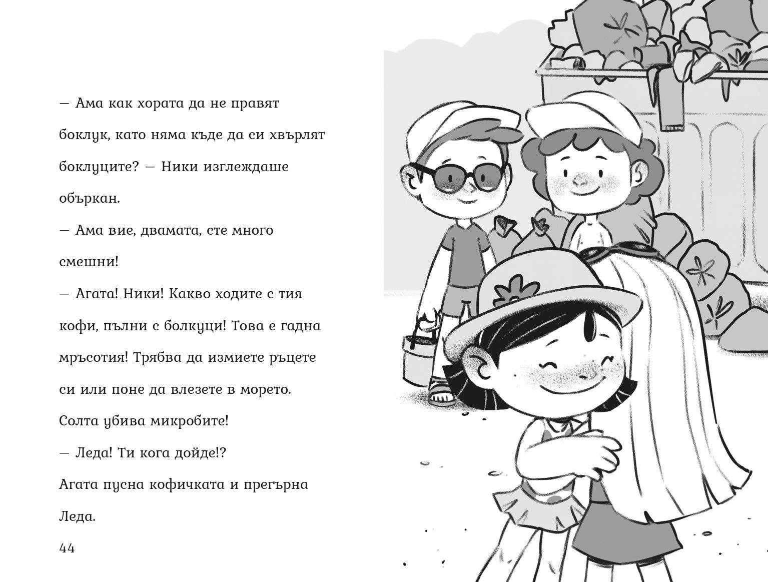 Мисия: Чист плаж (Агата #11) - Издателство Мармот