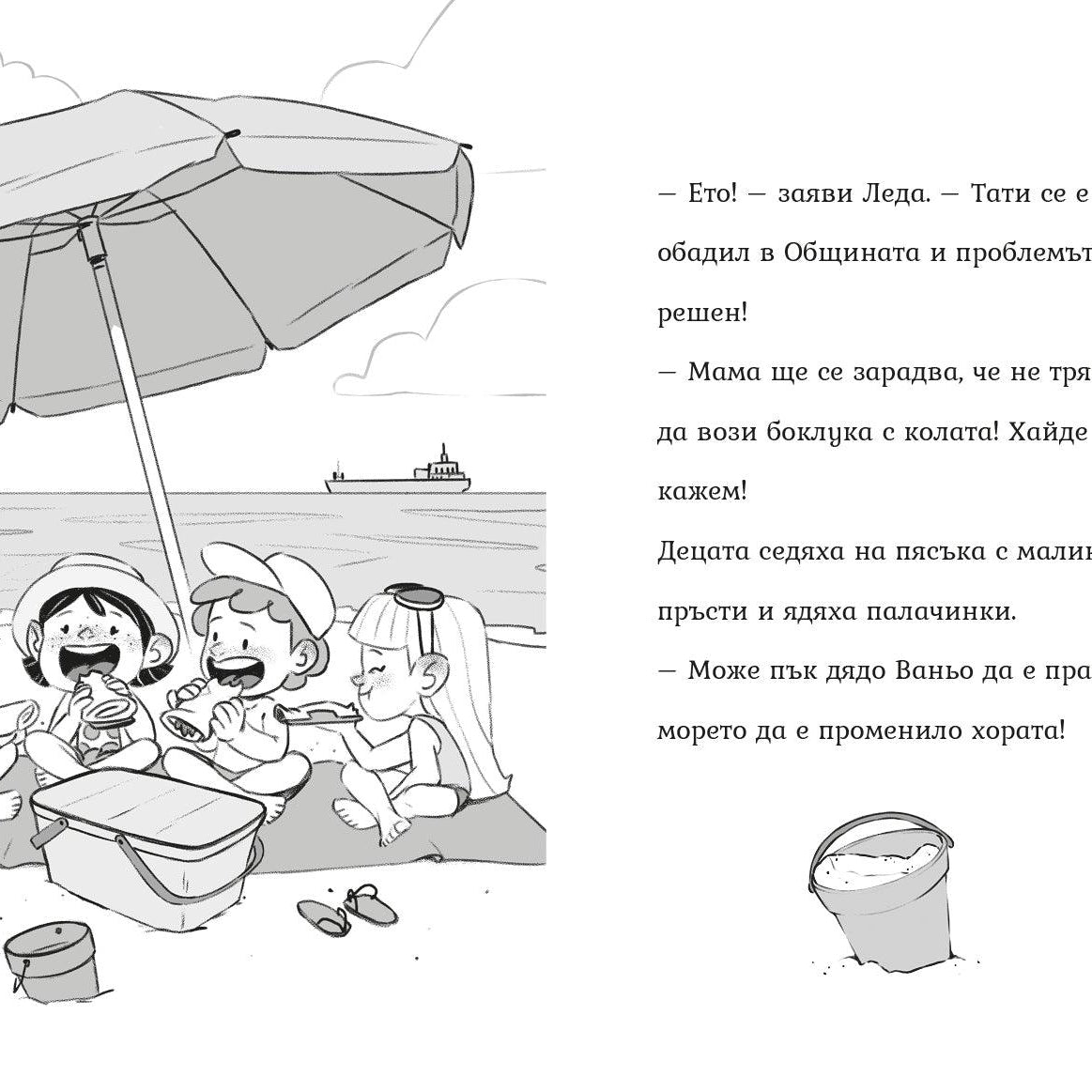 Мисия: Чист плаж (Агата #11) - Издателство Мармот