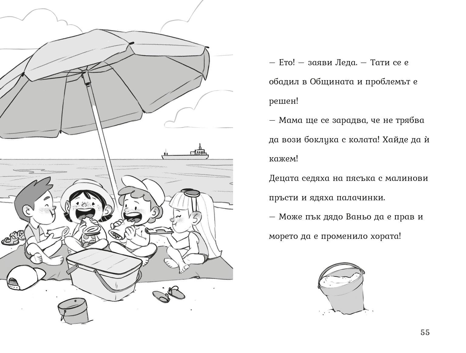 Мисия: Чист плаж (Агата #11) - Издателство Мармот