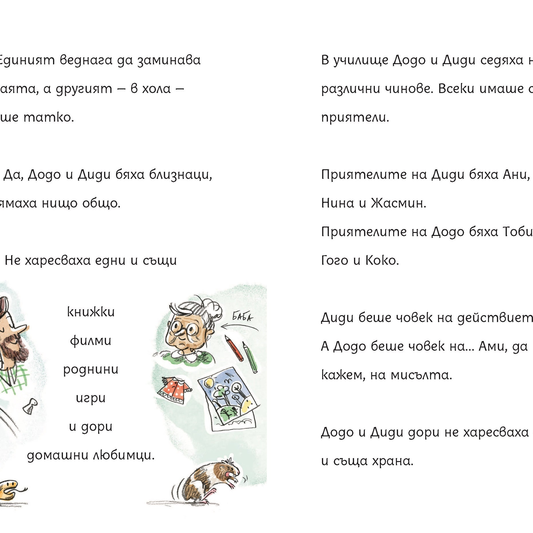 Момче или морско свинче | Клуб Търсачи на истории | Юлия Спиридонова | Миглена Папазова | Издателство Мармот