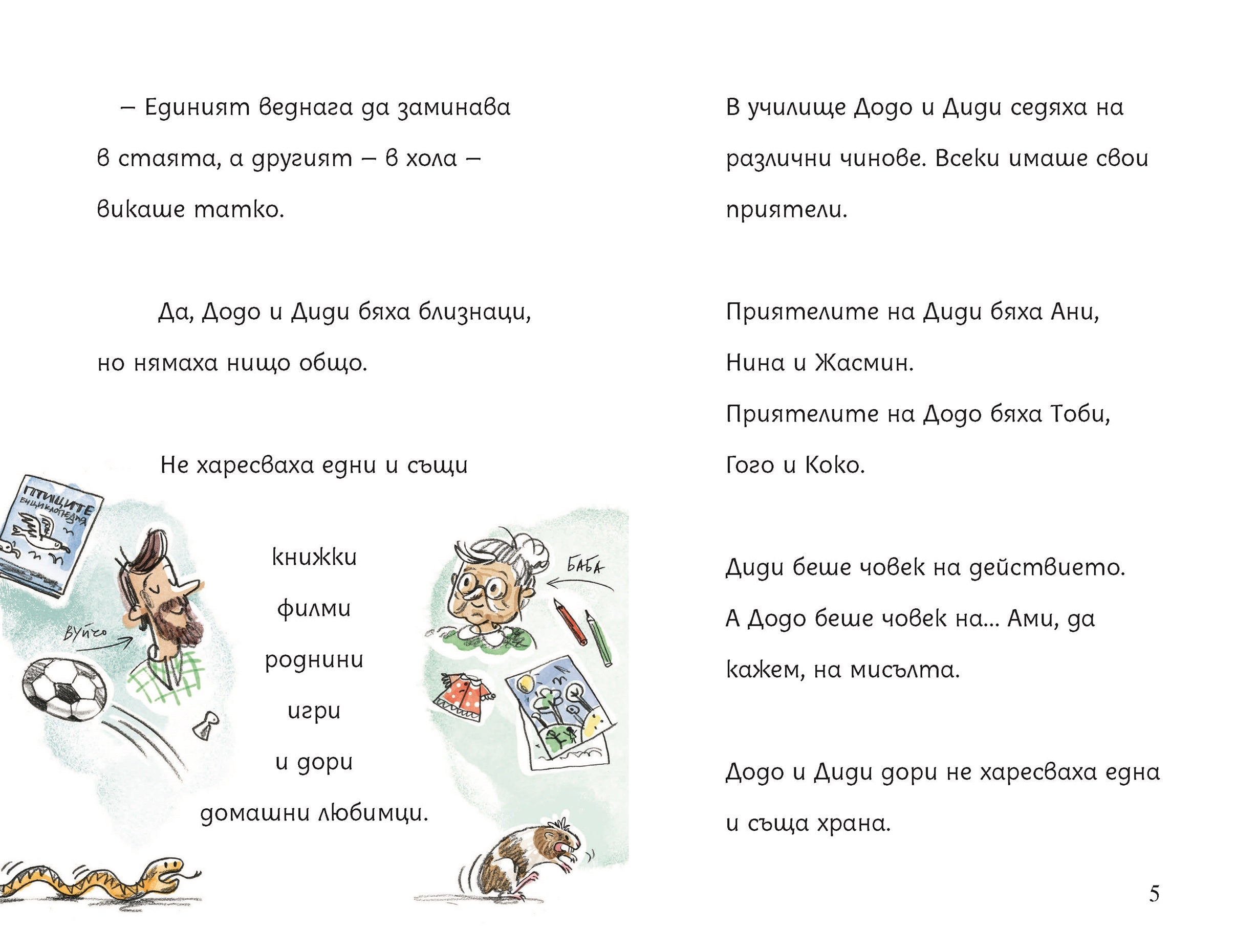 Момче или морско свинче | Клуб Търсачи на истории | Юлия Спиридонова | Миглена Папазова | Издателство Мармот